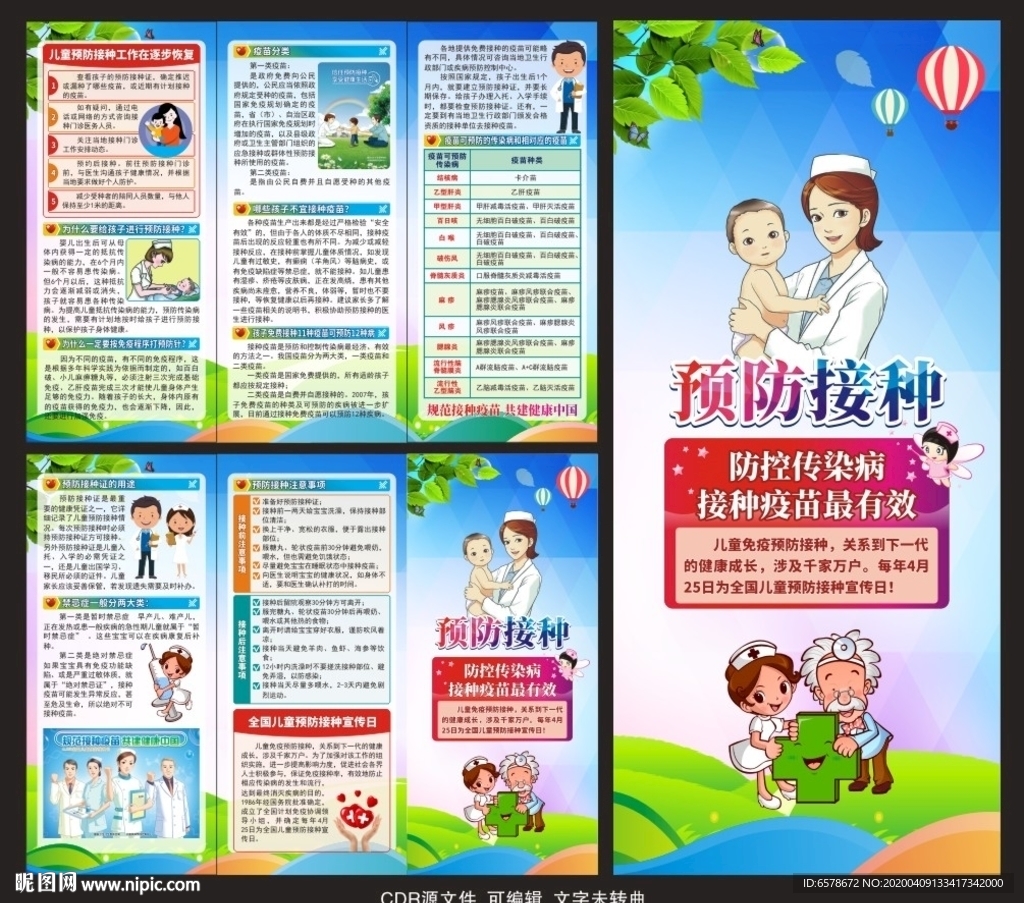 预防接种日三折页