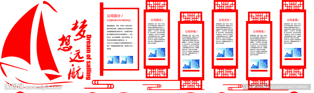 企业文化墙