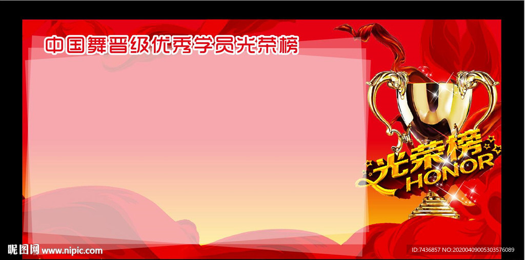 光荣榜