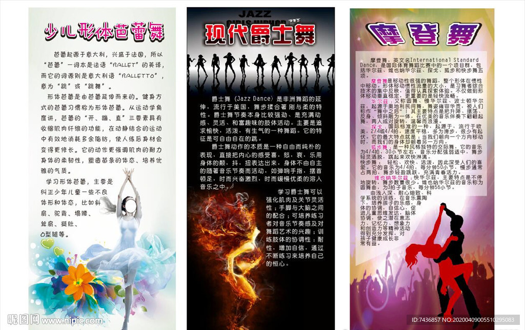 舞蹈展架