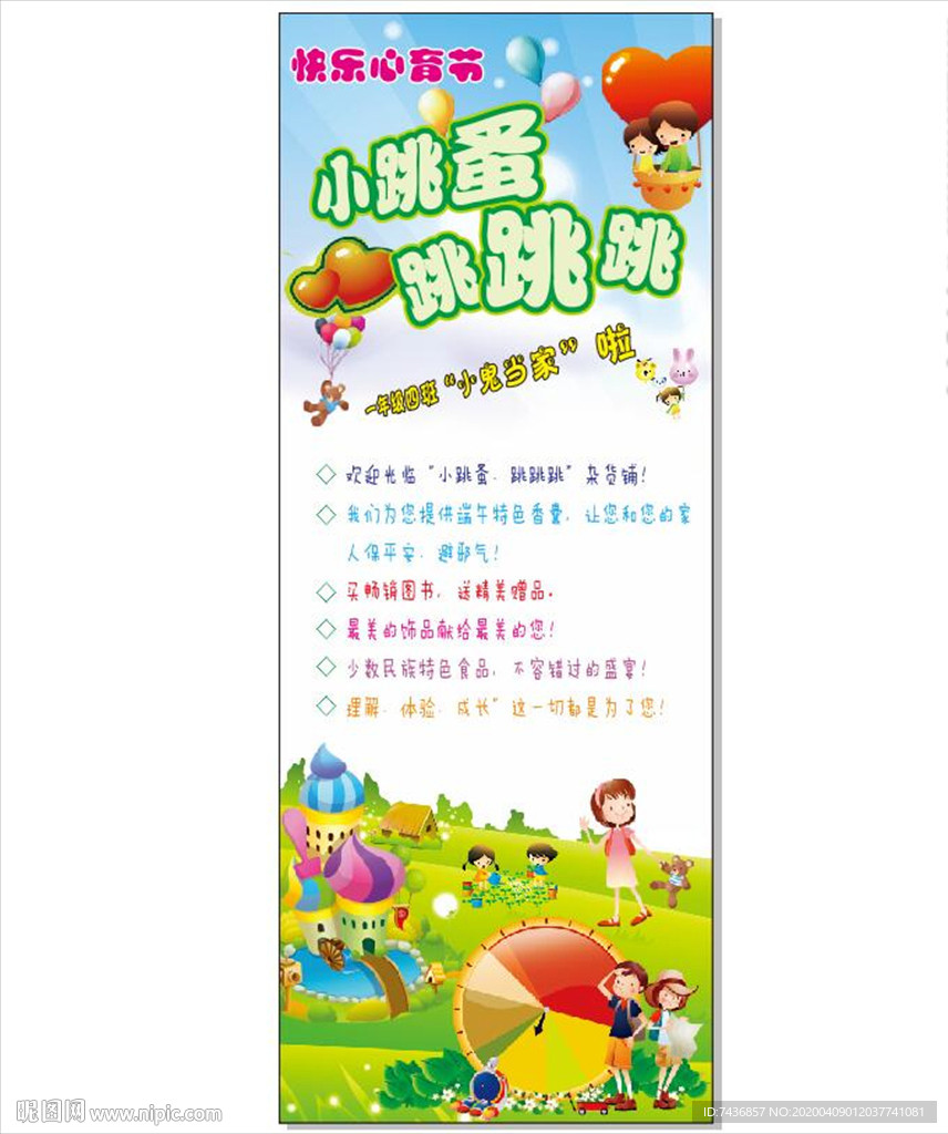 卡通展架