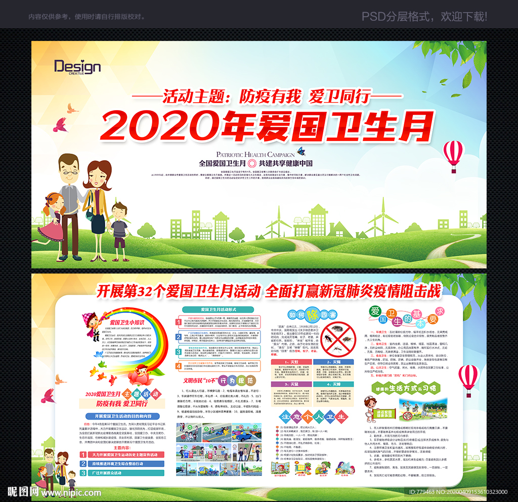 爱国卫生月宣传展板