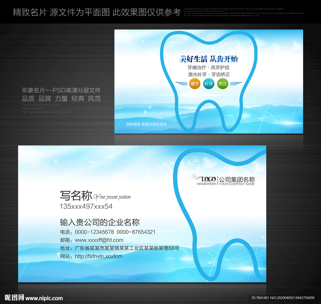 牙科名片 牙医名片 牙齿名片