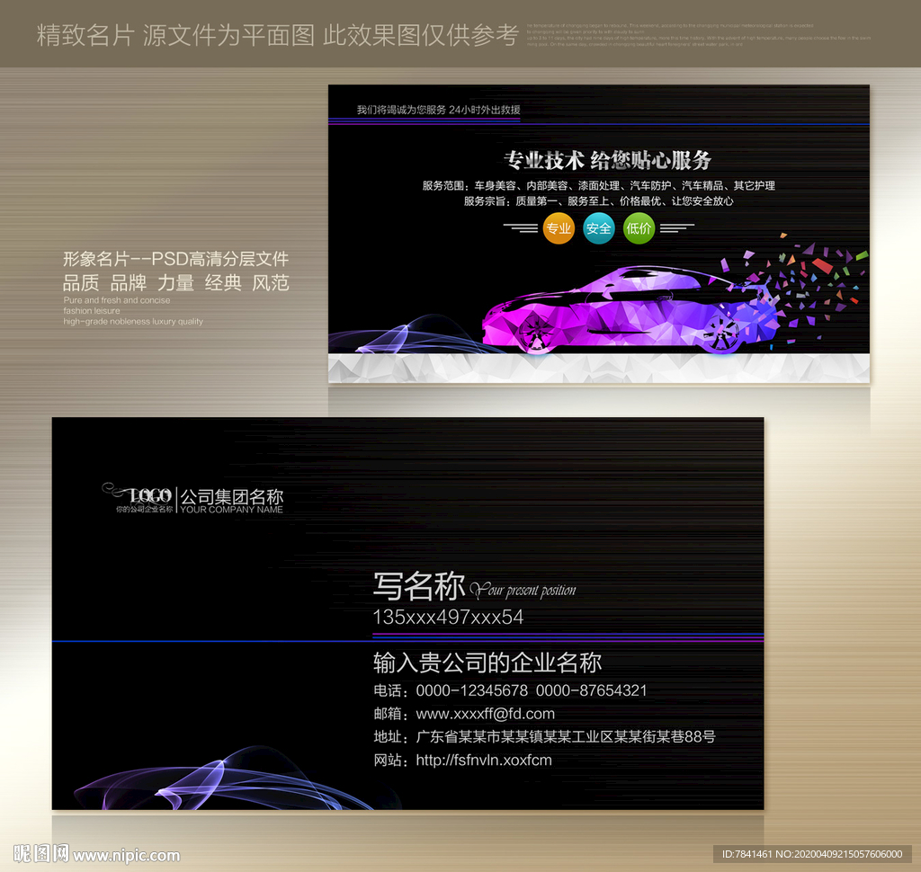 汽车名片 汽车美容名片 汽车
