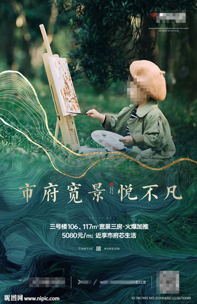 地产新中式高层DM海报