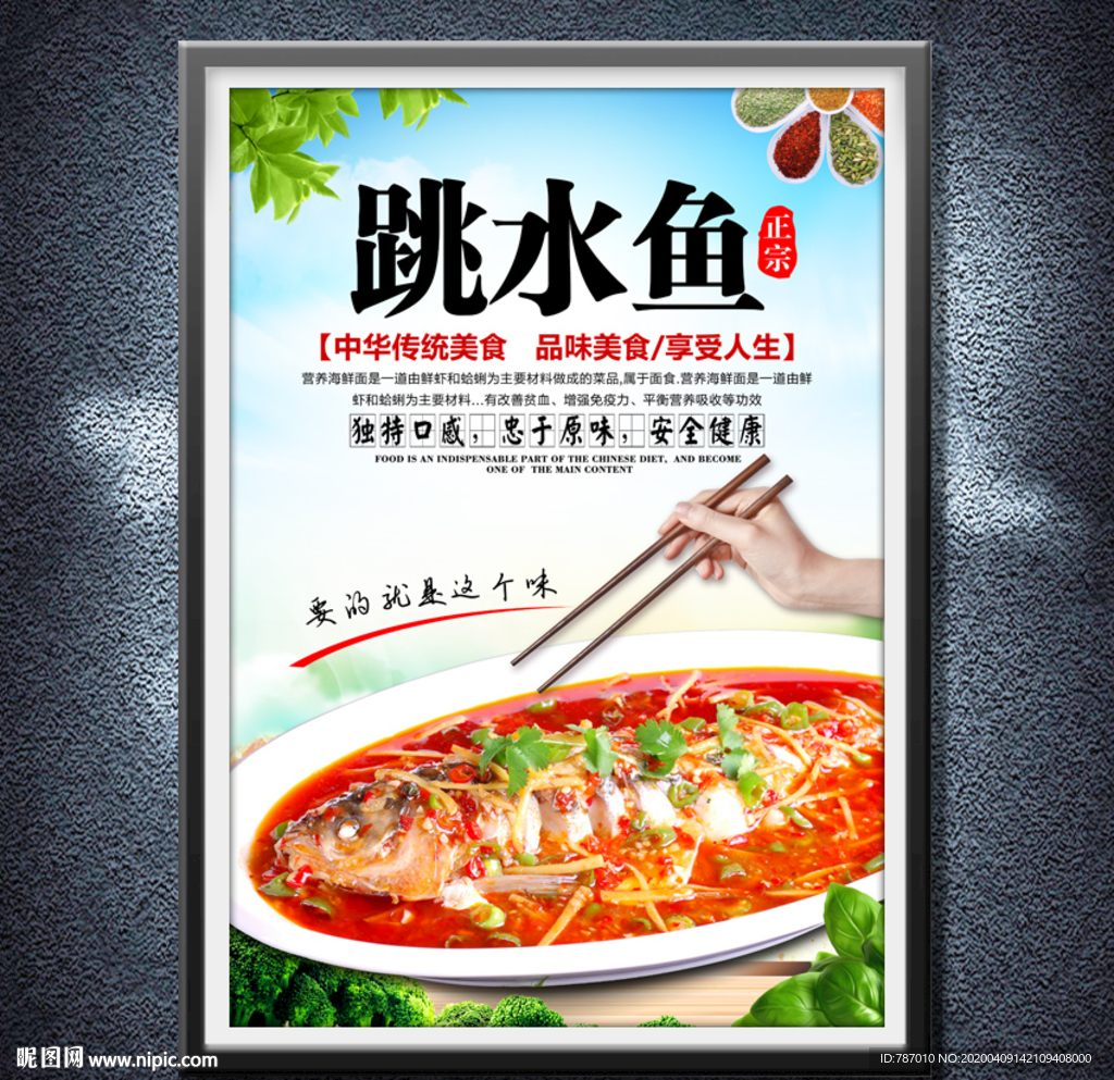 跳水鱼