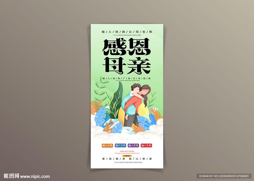 感恩母亲