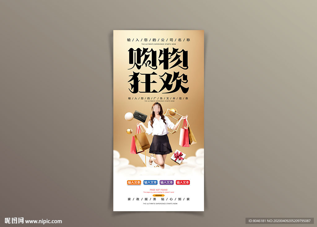 购物狂欢