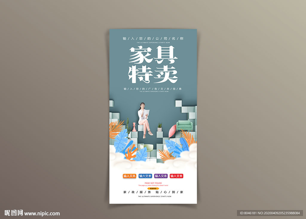 家居特卖