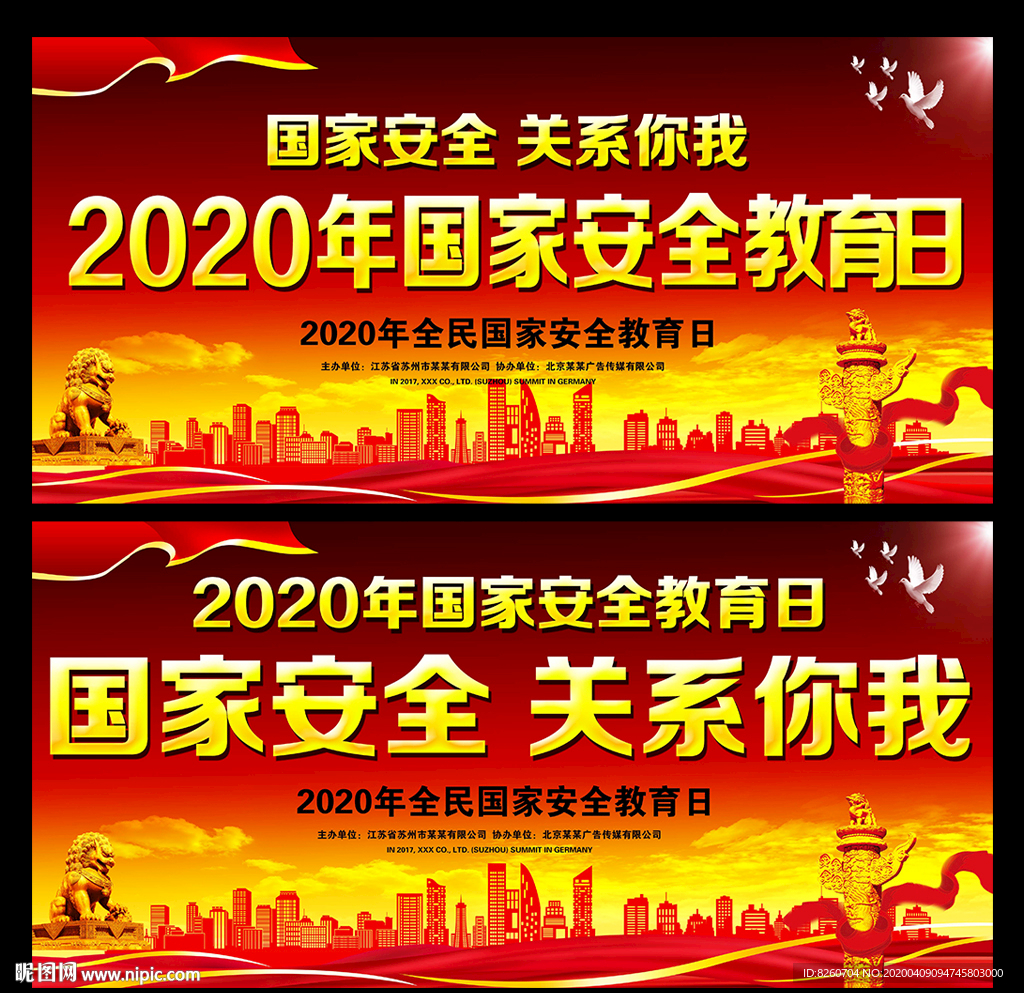 国家安全