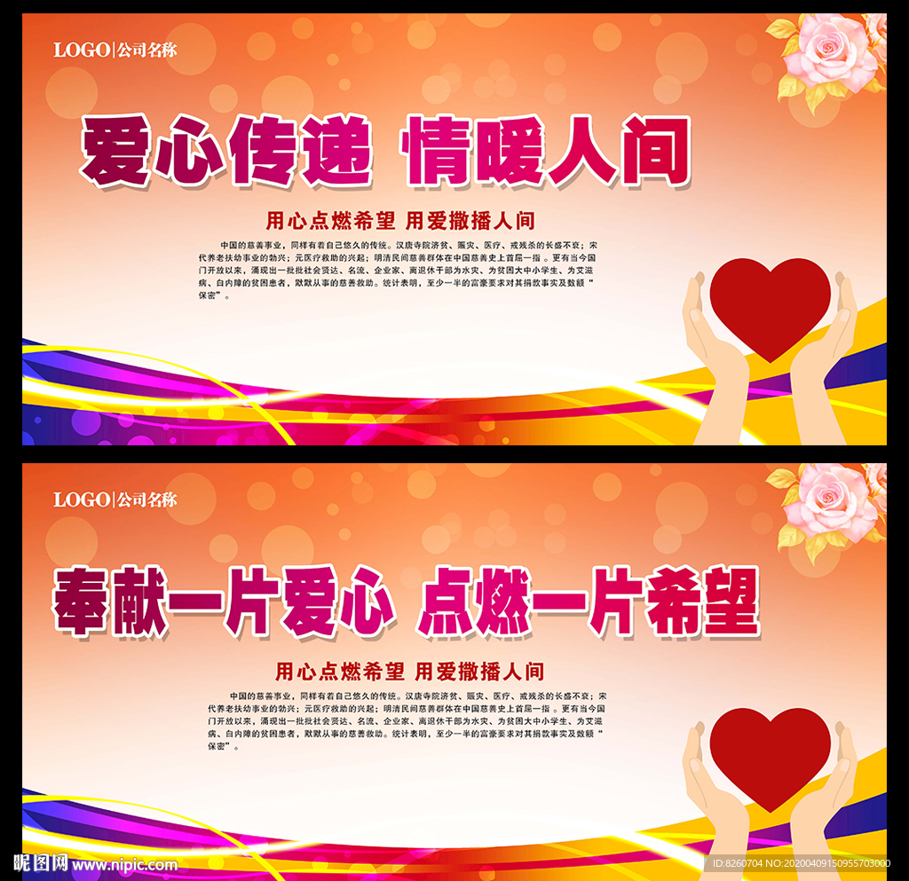 爱心传递