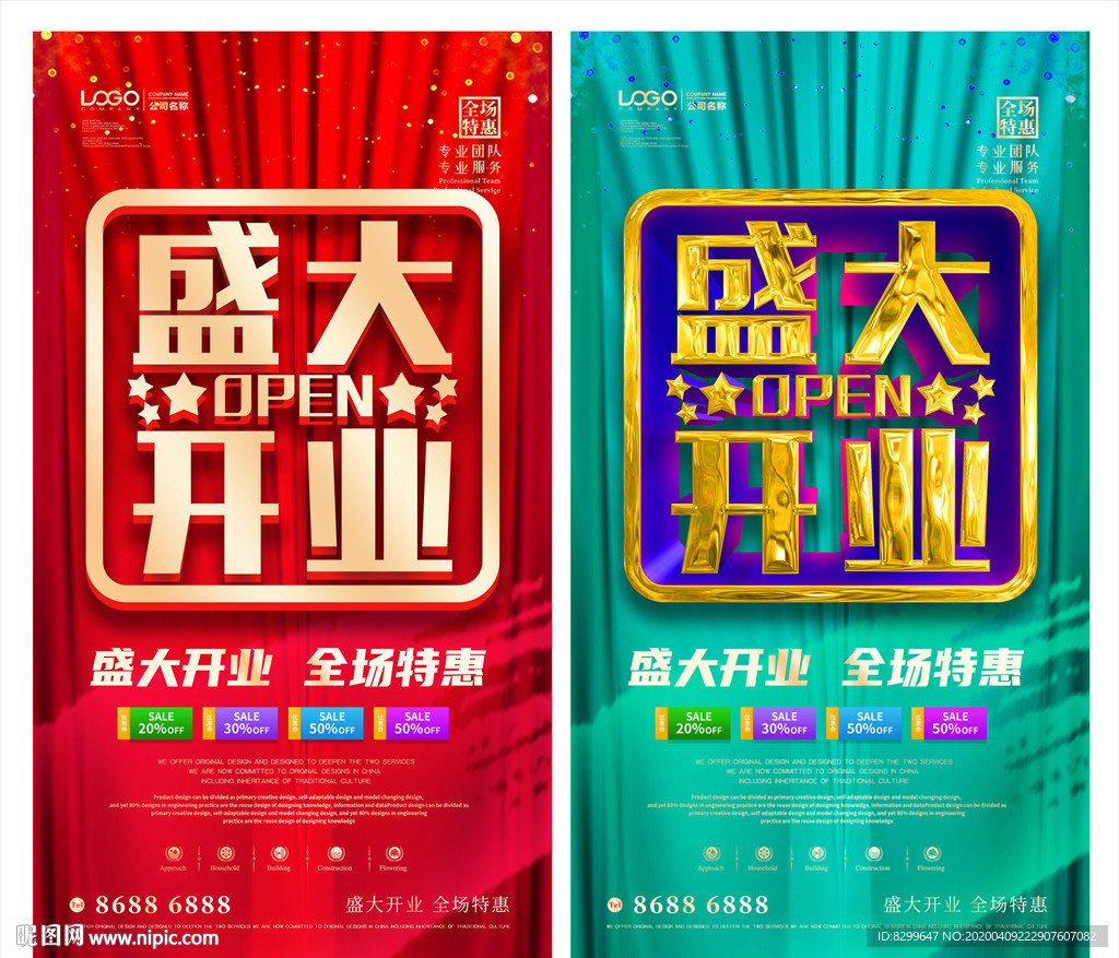 盛大开业