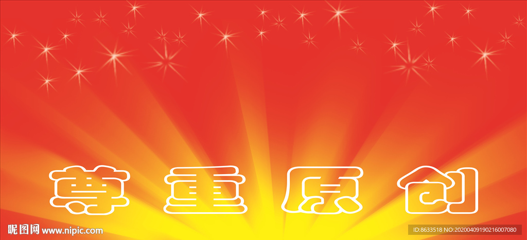 光芒背景原创素材