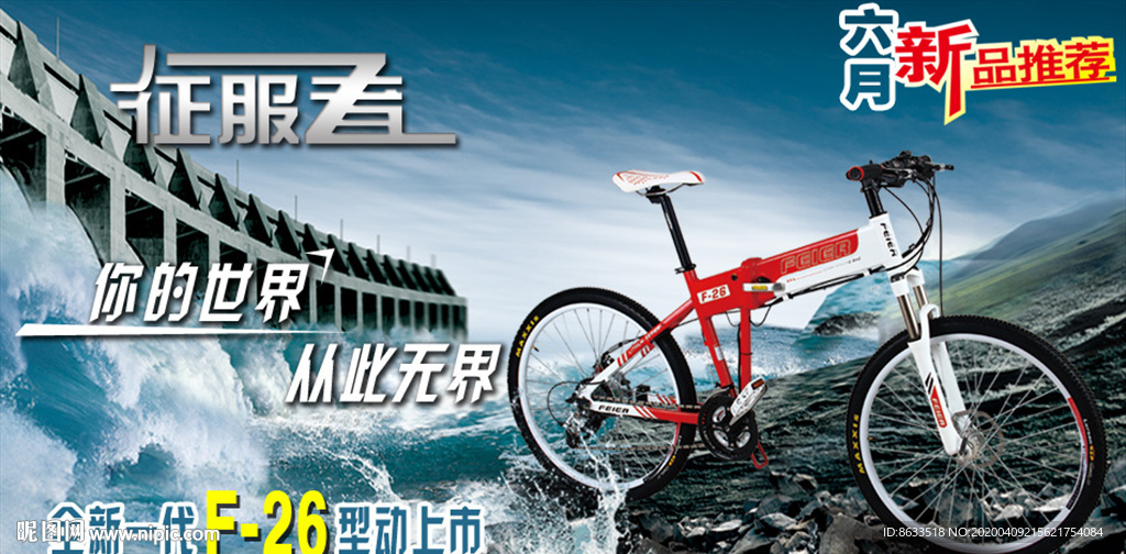 电动自行车海报图片
