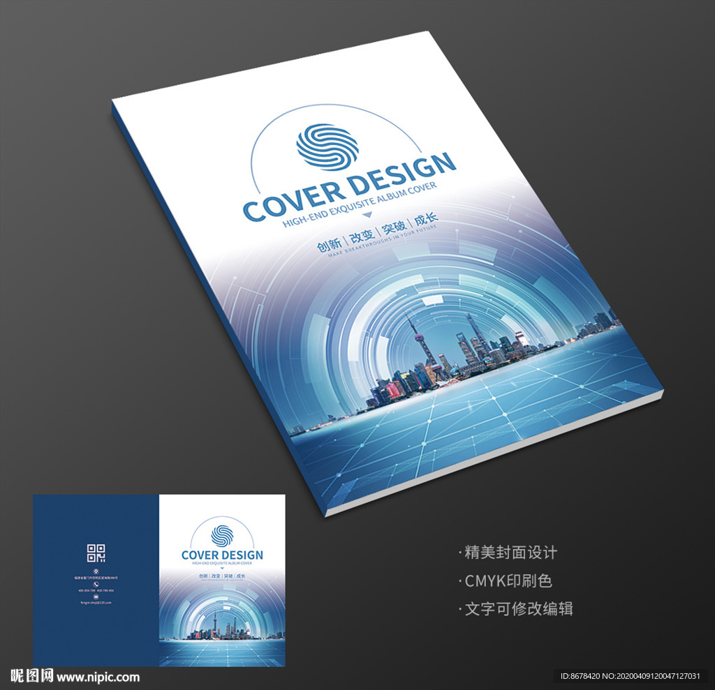 城市建筑商业5G时代企业画册
