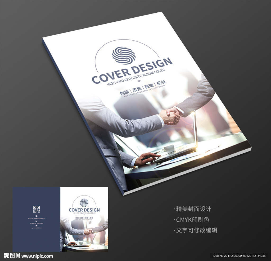 团队合作共赢握手企业画册封面