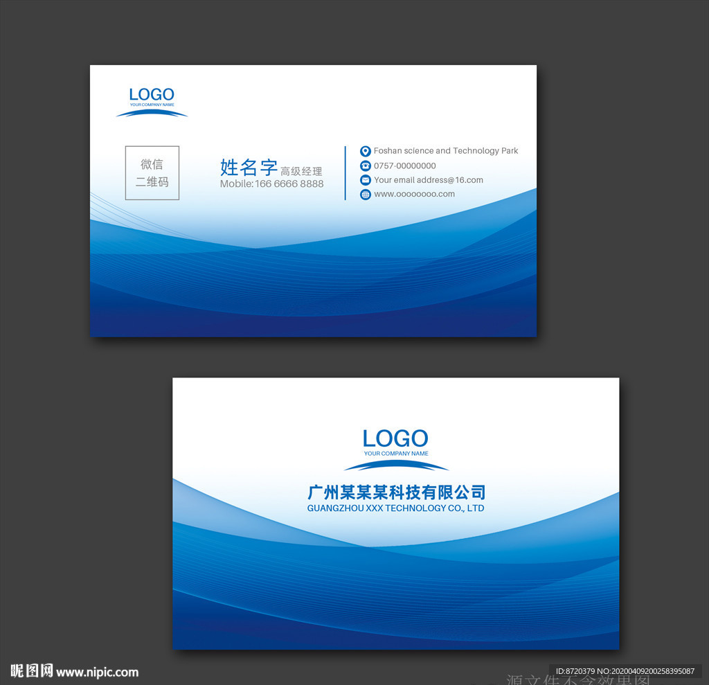 蓝色名片 名片 企业名片