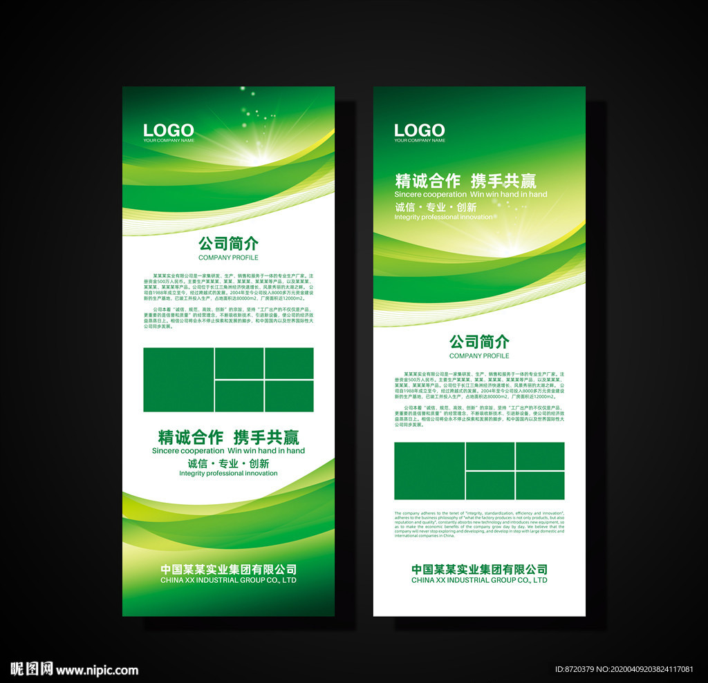 绿色展架 招聘展架 招聘易拉宝