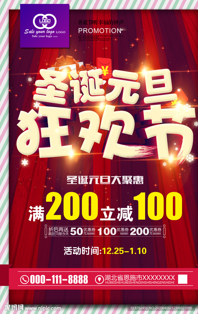 圣诞元旦