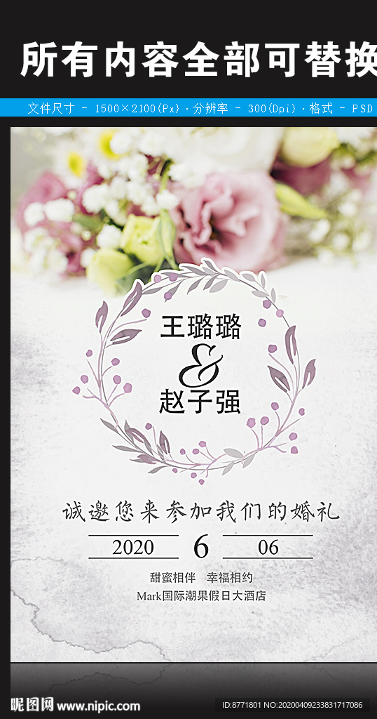 婚礼邀请卡邀请函