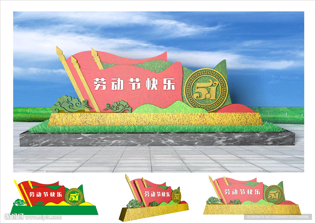 五一劳动节花坛