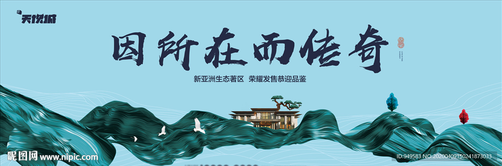 新中式地产