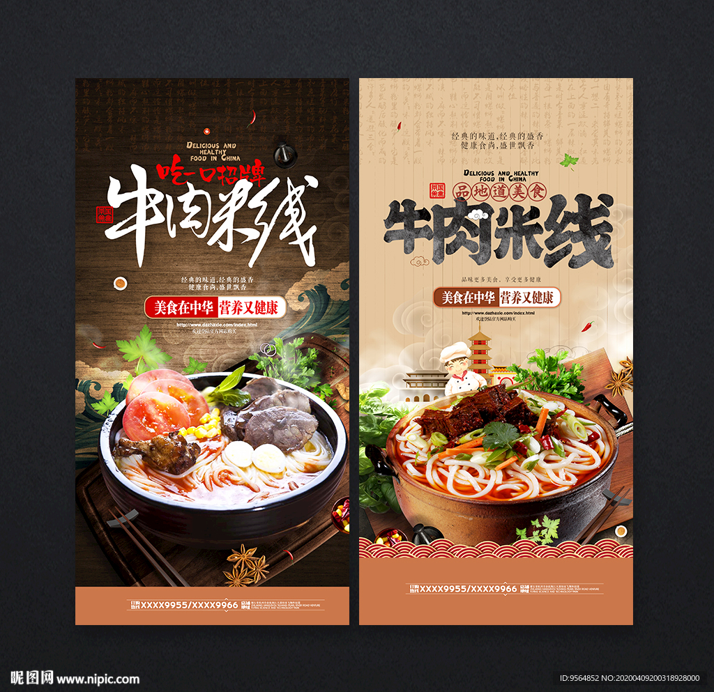 米线