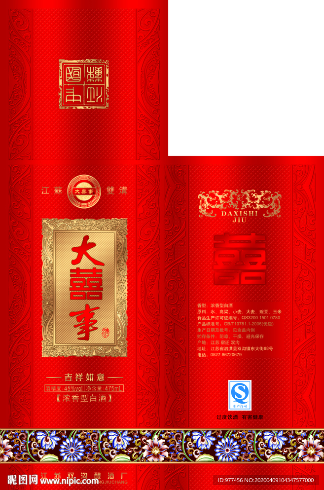 大喜事