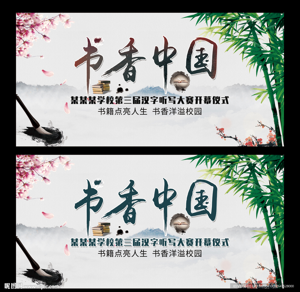 书香中国