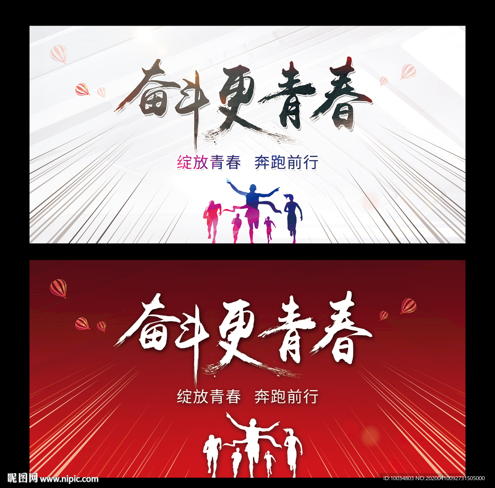 奋斗更青春