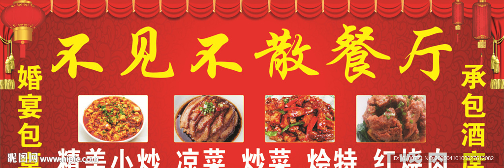 不见不散餐厅