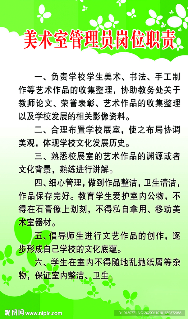 美术室管理制度