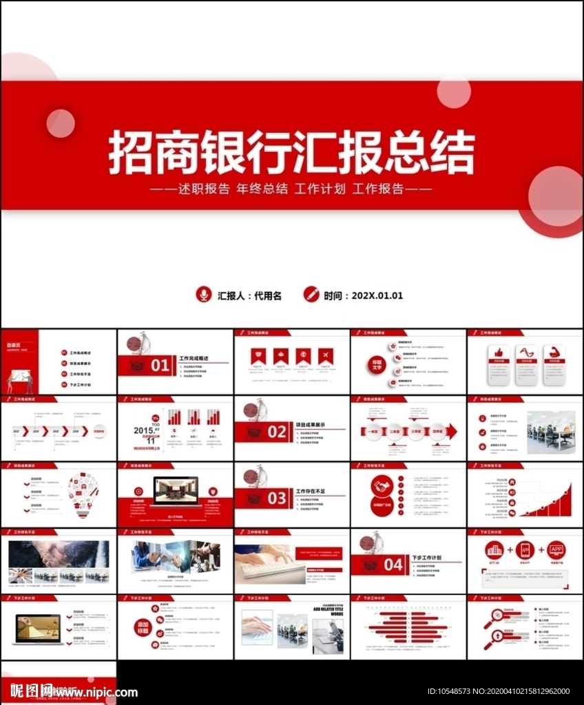银行理财计划总结汇报分析ppt