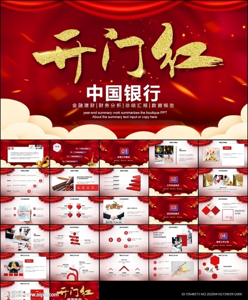 银行理财计划总结汇报ppt