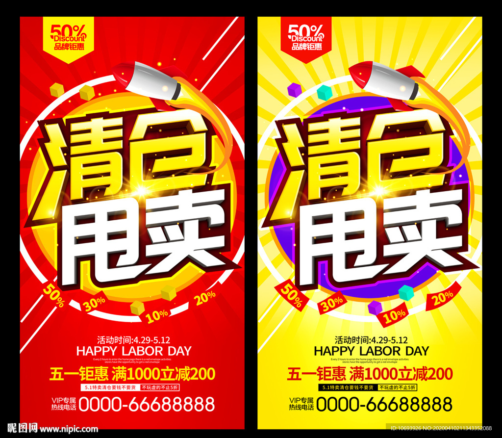清仓甩卖