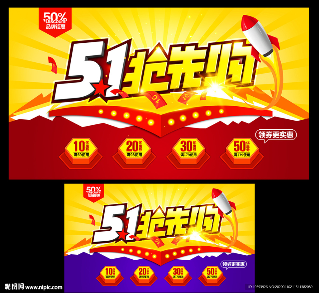 51抢先购
