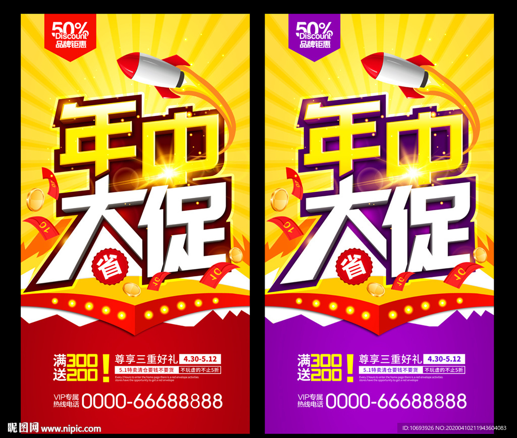 年中大促