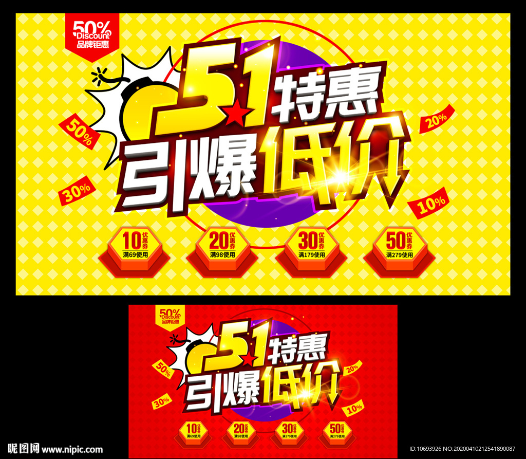 五一劳动节促销