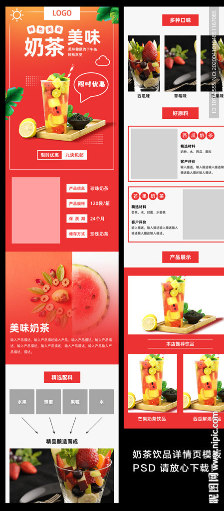 奶茶详情页