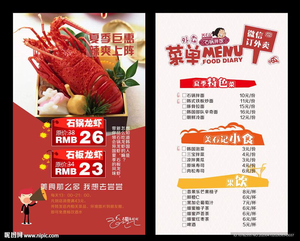 饭店菜单