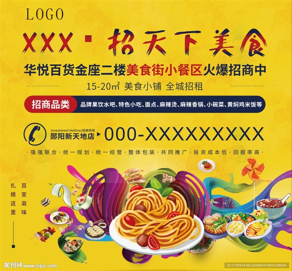 美食 招商 舌尖中国