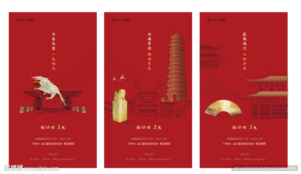 地产设计 板式  倒计时