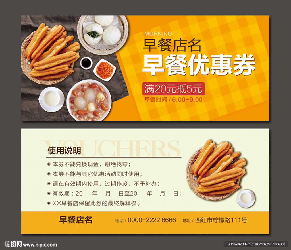 早餐优惠券