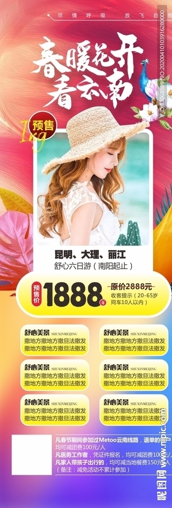 云南旅游海报