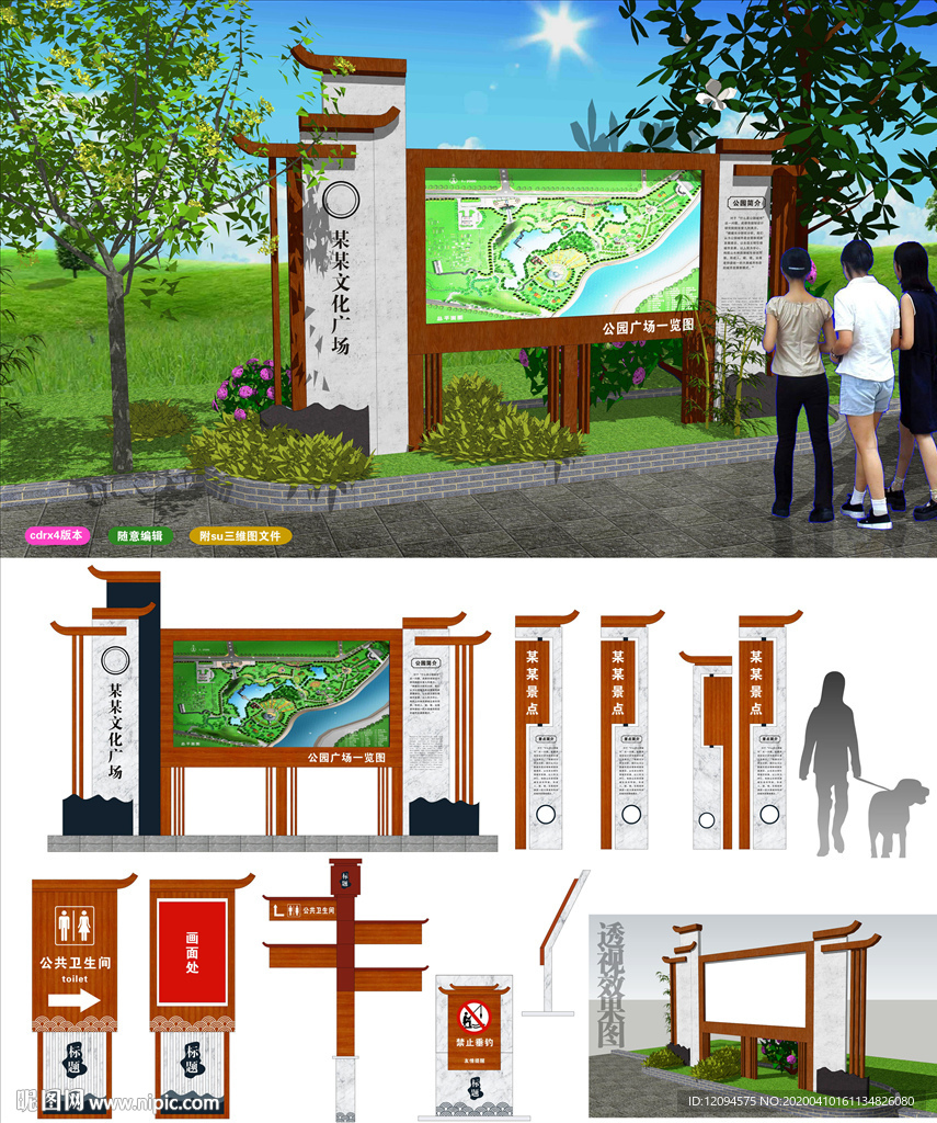 公园广场规划设计