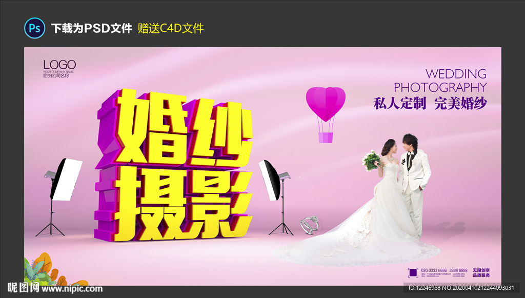 婚纱摄影