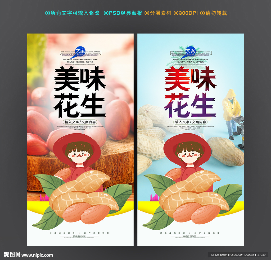 花生