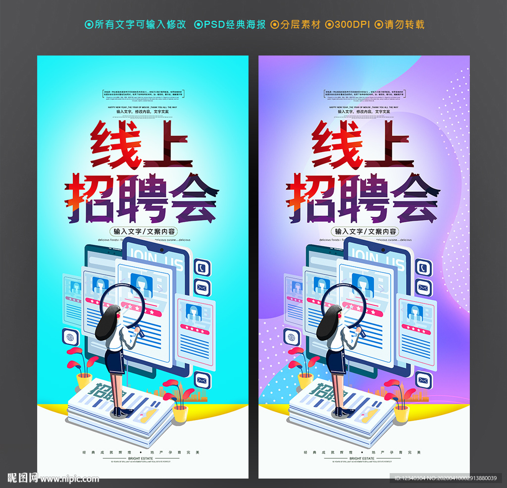 线上招聘会