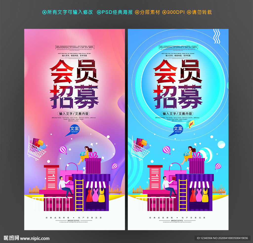 会员招募