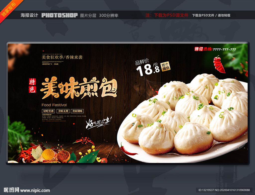 煎包